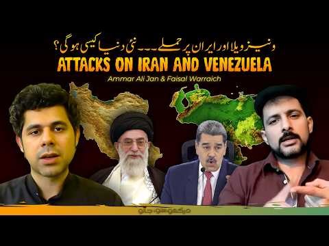 Curiosity Podcast 43 | Iran - Venezuela & th New Emerging World by Ammar Ali Jan | Faisal Warraich
