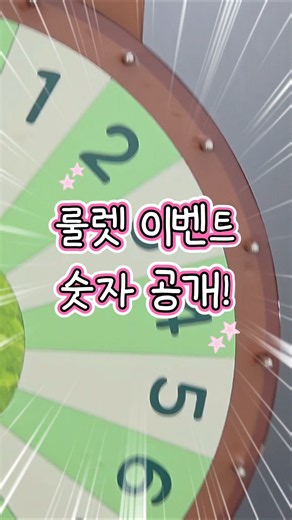 당첨자 대공개 하겠습니다‼️ #룰렛이벤트 #룰렛