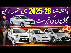 Top 5 Popular Cars in Pakistan 2025 🚗🇵🇰