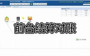 IPOS前台结算对账