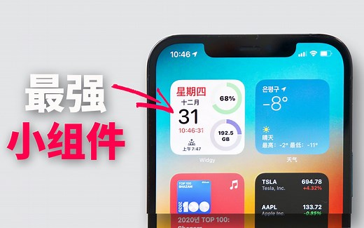 iPhone只需要这1个Widget小组件！Feat. VLOG iOS14 Widgy iPhone12 Pro Max | 大耳朵TV