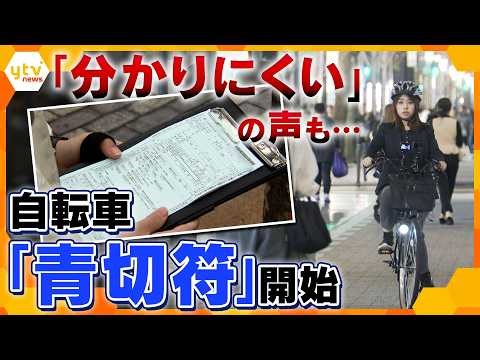 [Effective April 1st] "Blue tickets" issued to cyclists! Don't be unaware, or you'll be in violat...