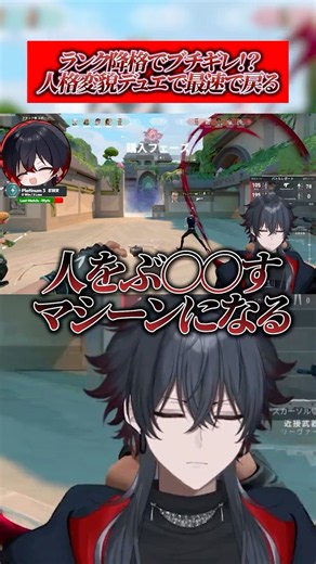 【VALORANT】ランク降格でブチギレ！？人格変貌デュエで最速で戻る