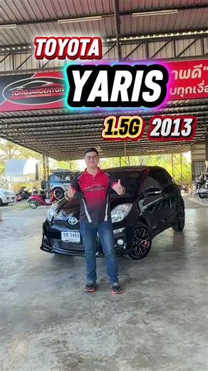 Yaris 1.5G 2013 ตัวแรงเครื่อง 1,500 ใครหาอยู่จัดมาแล้ว #เทรนด์วันนี้ #yaris #ยาริส #yaris1500 #รถมือสองอุบล