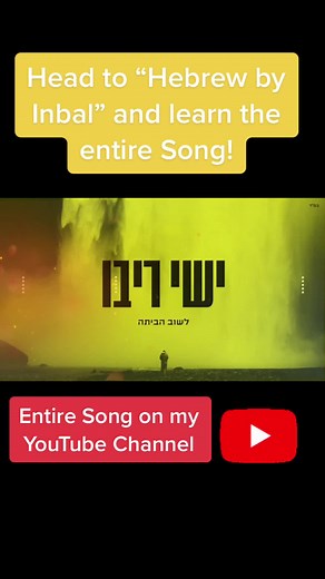 Learn Hebrew Songs with Unique Phonetic Method