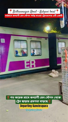 Bidhannagar Road Kalyani local departing Kanchrapara #train #railway #railwaycontent #shorts #viral