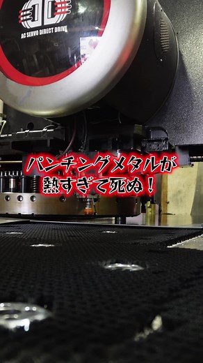 パンチングメタル技術のドキュメンタリー公開中