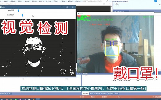 在家无聊写了一个视觉检测戴口罩程序，基于OpenCV和Python的戴口罩检测程序