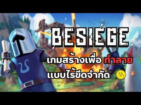 Besiege: Review - A build-and-destroy game with no limits.