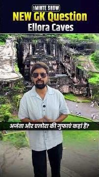 New Gk | Ellora Caves | UNESCO Site| Aurangzeb Ka Makbara | 1 Minute Show #ggd #gouravsir