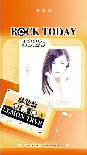 【ROCK TODAY】蘇慧倫『LEMON TREE』1996年5月23日