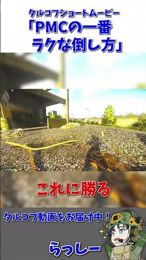 Easy way to defeat PMC? #escapefromtarkov #shorts