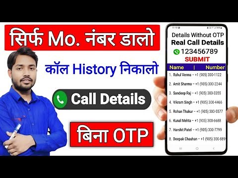 How to get call details of any number | Call Details Kaise Nikale | Call history Kaise Nikale 2025
