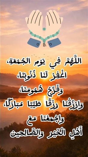 🤲✨ دعاء يوم الجمعة...