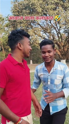 aavaj vala kalakar 🤣#comedy #ytshorts #funny #dehaticomedy #trending