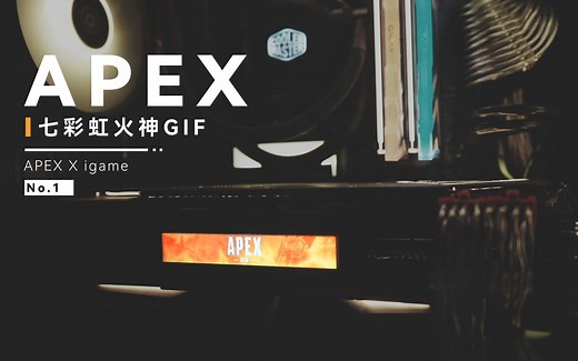 「APEX」七彩虹火神GIF图 APEX X Vulcan梦幻联动