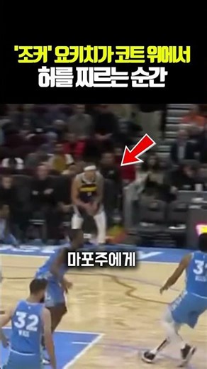 The moment 'Joker' Jokic strikes a nerve on the court