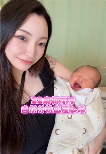 22歳の初産・自然分娩レポート