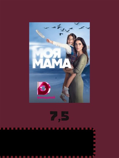 Моя мама (сериал 2016 – 2017) | turkish series