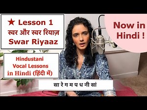 Lesson 1 Hindi | Swar & Swar Riyaz | Indian Classical Lessons | Bidisha Ghosh