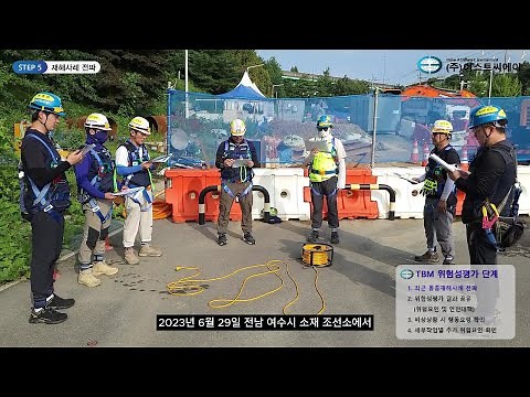 「2023 건설현장 TBM 우수활동 영상 콘텐츠 공모전」 입선_TBM_(주)이스트씨에이