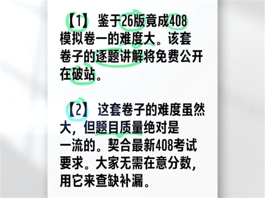 408模拟免费讲解