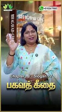 Bhagavad Gita Explained in Tamil | Chapter - 1 - Slogan - 7 | Krishna’s Wisdom for Life