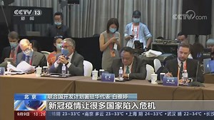 [新闻直播间]2020年中国国际服务贸易交易会 企业全球化论坛：中国服贸助世界经济复苏