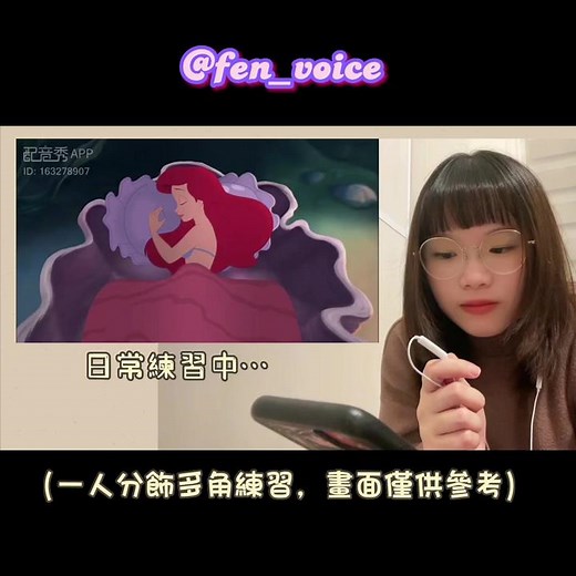 公開日常練習啦～雖然沒有很精分😅#小美人魚 #烏蘇拉 #愛麗兒 #美人魚 #姐姐 #配音 #聲優都是怪物 #卡通#迪士尼 #公主 #thelittlemermaid #Ariel#ursula #身體語言 #disney #disneyland #disneyprincess