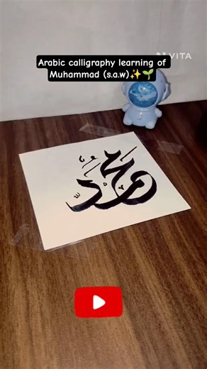 arabic calligraphy learning of Muhammad (s.a.w)✨🌱#shorts #viral #arabiccalligraphy #trending #shorts
