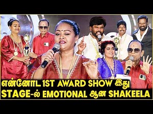என்ன Award Show-வுக்கு கூப்பிடவே மாட்டாங்க | Shakeela
