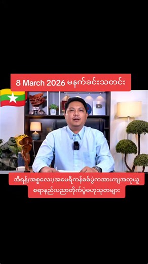 #news#tiktokmyanmar🇲🇲 #thinkb4youdo #fybシ #problem