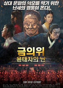 The Imperial Guards: Rising Guard - Movie