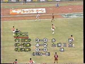 第７１回高校サッカー選手権大会 茨城大会決勝戦 古河一vs日立工①