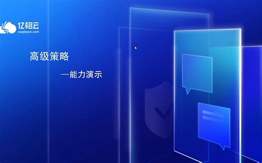 精细化访问控制策略 | 亿格云枢防护能力揭秘