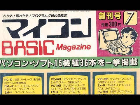 ベーマガ創刊号 昭和57年7月