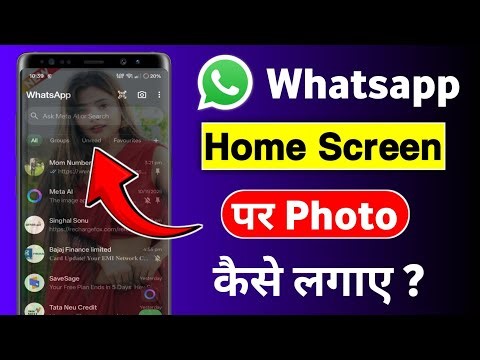 whatsapp ke home screen pe apna photo kaise lagaye | whatsapp home screen wallpaper change 2026