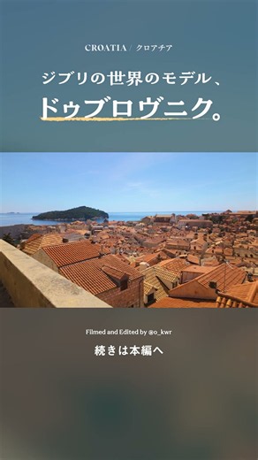 クロアチアのドゥブロヴニク旧市街が本当に絶景だった