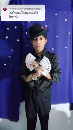 Conjuring cards with handcuffs – a one-of-a-kind magic trick! #magic #cardtricks #cardmagician #s...