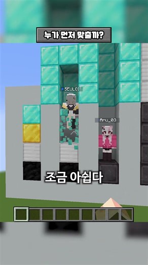 Minecraft block matching. Who can finish it first? Lol