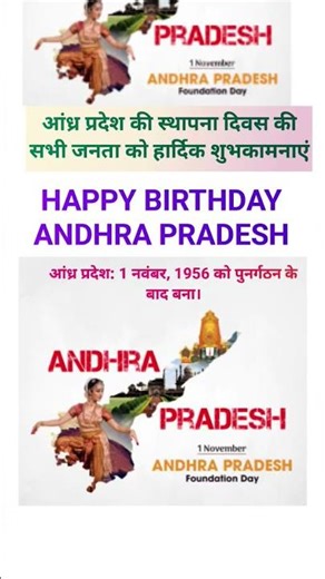 Andhra Pradesh Sthapana Divas | आंध्रप्रदेश स्थापना दिवस |
