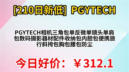 PGYTECH相机三角包单反微单镜头单肩包数码摄影器材配件收纳包内胆包便携旅行斜挎包胸包腰包防尘