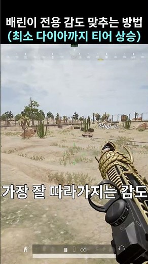 김감도 I 배린이 전용 감도 맞추는 방법