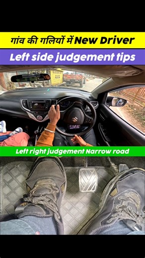 गांव की गलियों में Left side judgement tips #cardrivingtraining #driving #shorts #ytshorts #car