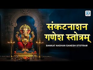 प्रणम्य शिरसा देवं | NONSTOP Sankat Nashan Ganesh Stotram With Lyrics