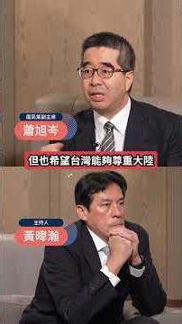 Hsiao Hsu-tsung highlights a key signal from the Cheng-Xi meeting! Xi Jinping respects Taiwan's s...