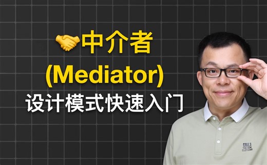 中介者(Mediator)设计模式