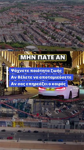 Ηνωμένο Βασίλειο: Γιατί Τελείωσε Το Όνειρο της Μετανάστευσης