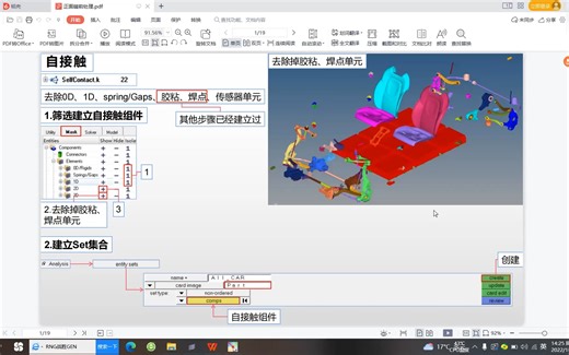 Hypermesh汽车前处理——自接触