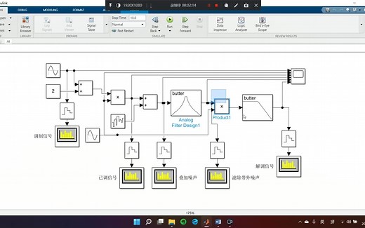 通信原理实验-Simulink仿真
